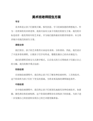 美术班老师招生方案