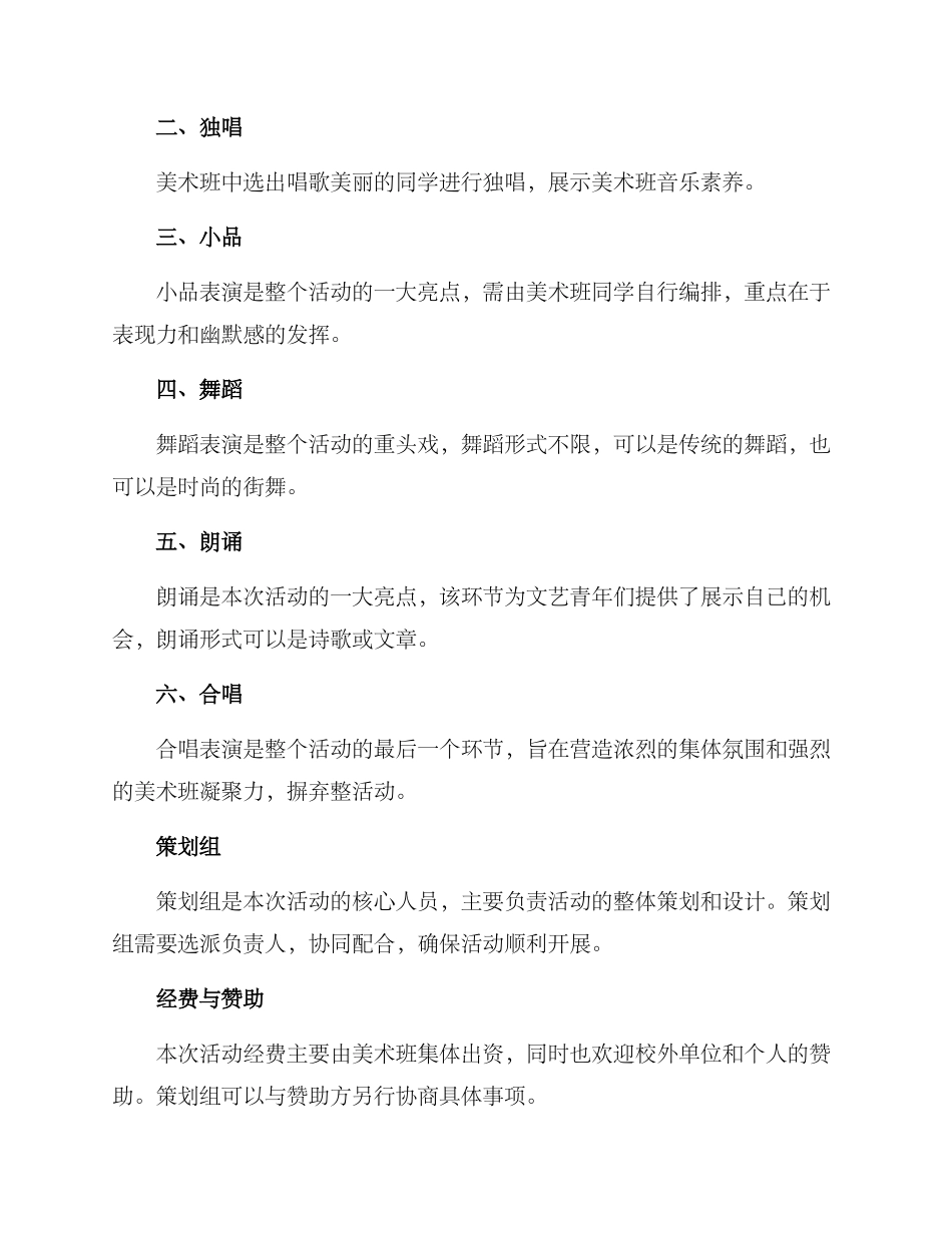 美术班舞台活动方案_第2页