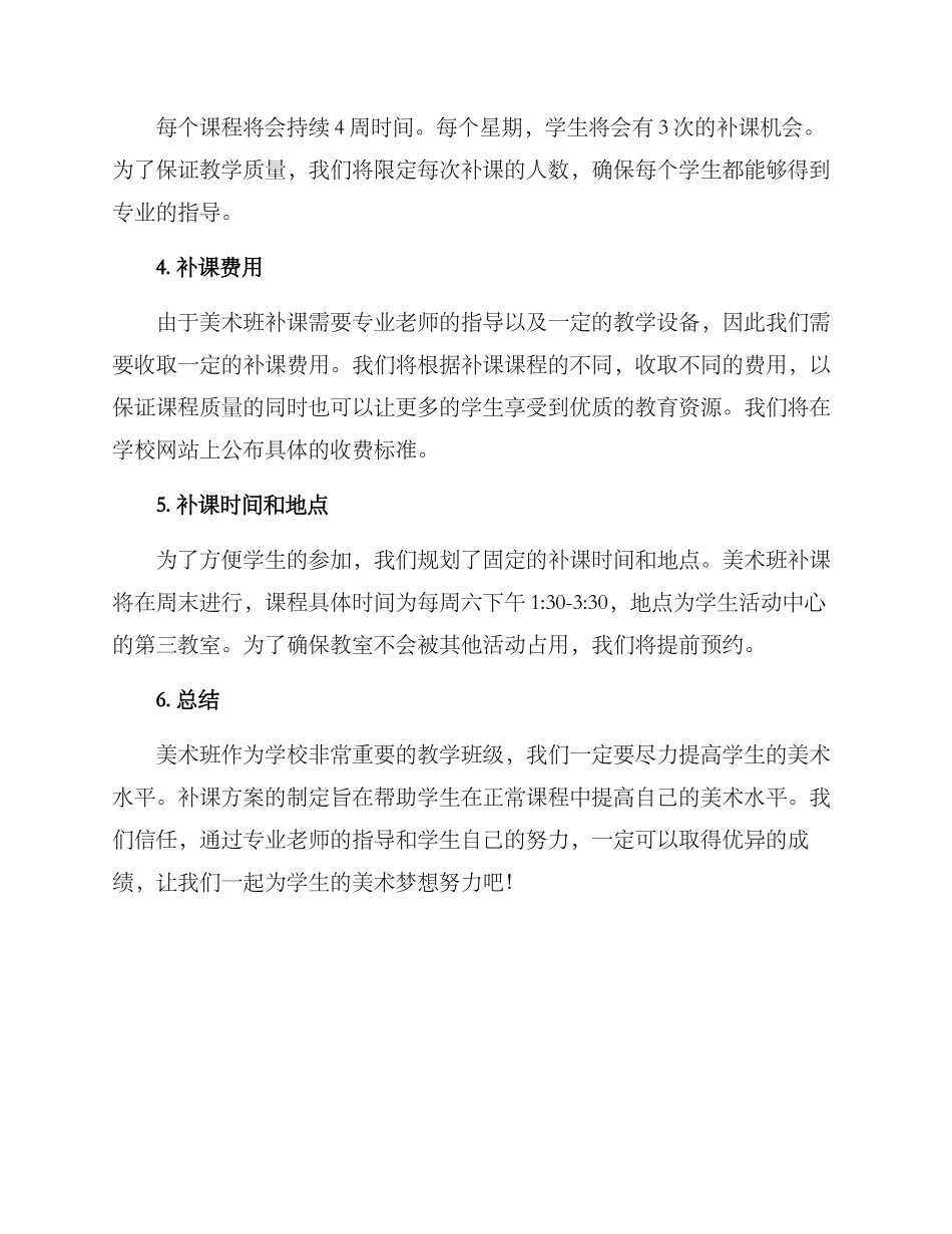 美术班补课安排方案_第2页