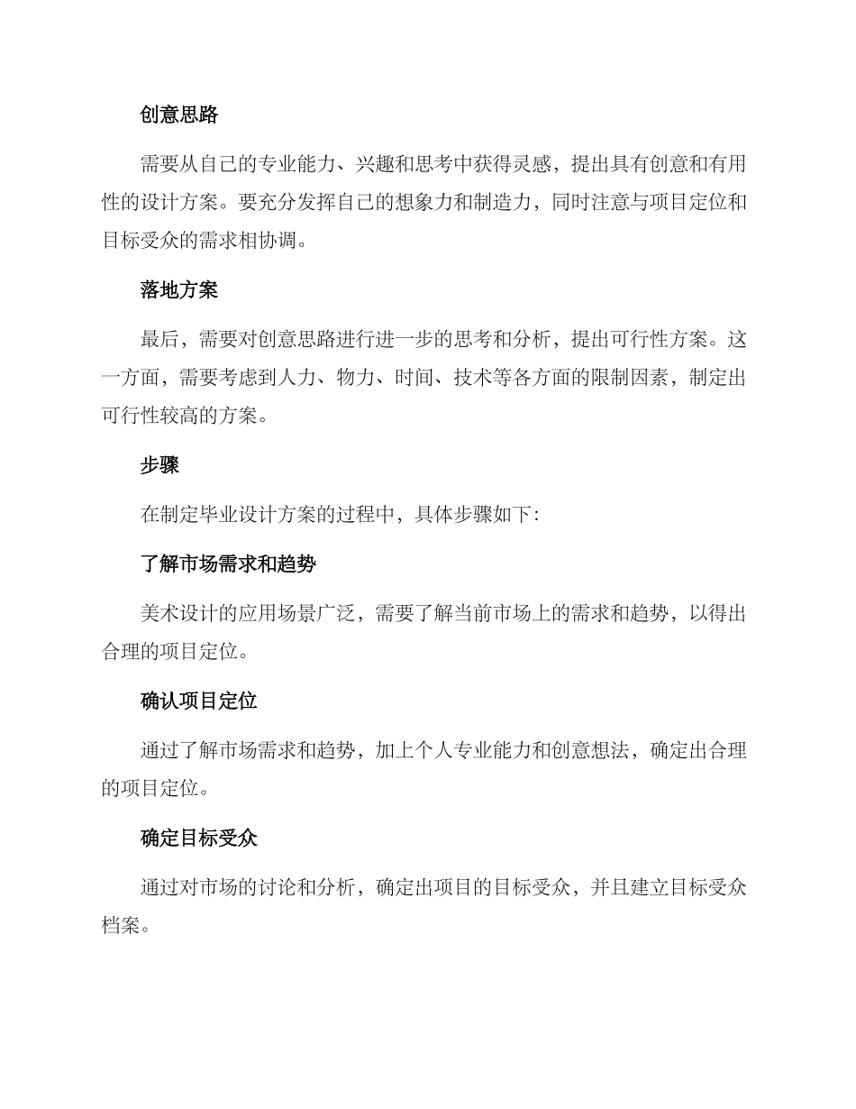 美术生毕业设计方案_第2页