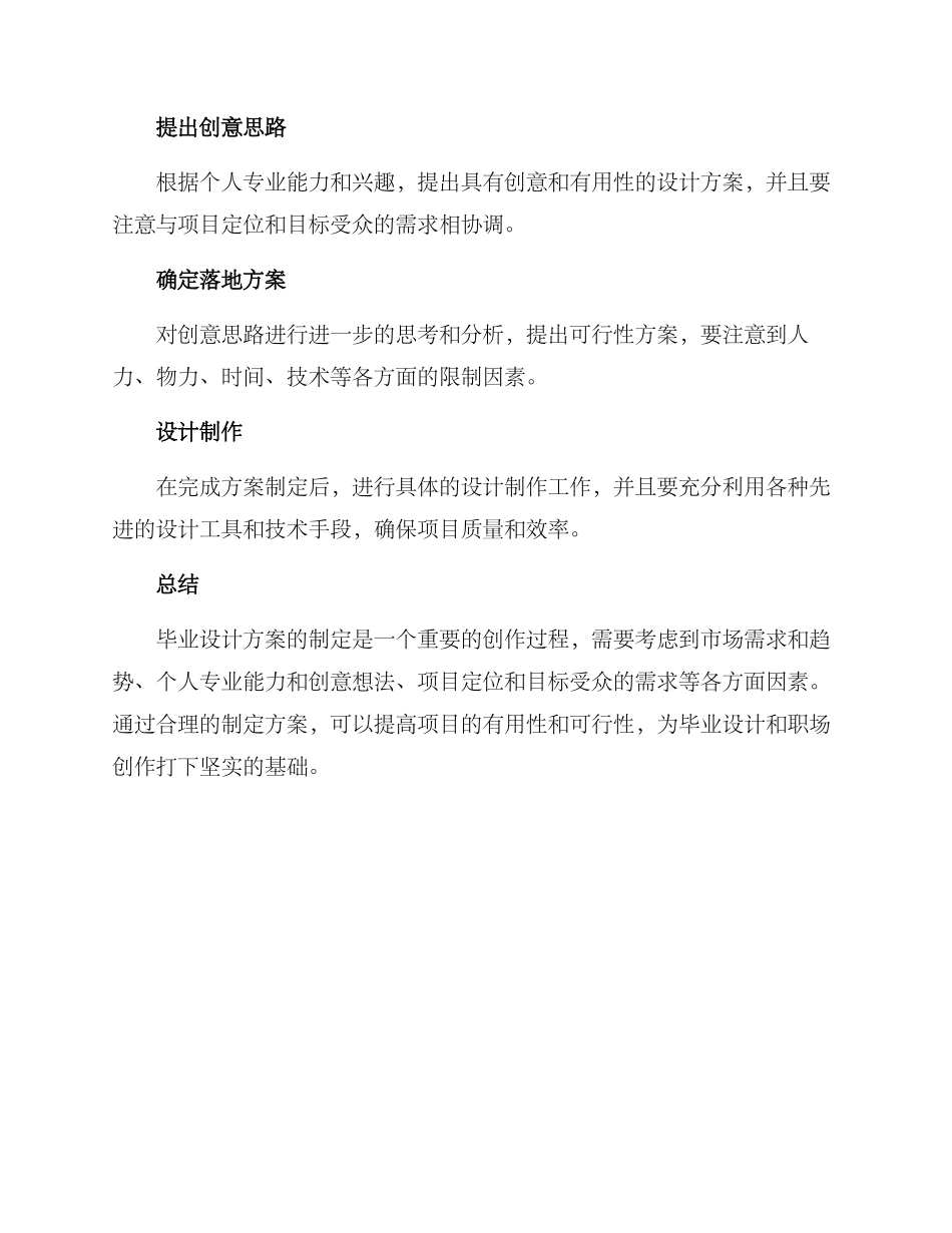 美术生毕业设计方案_第3页