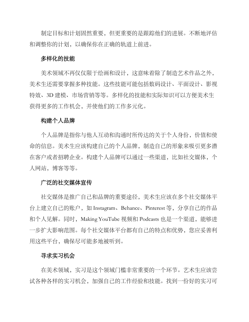 美术生生涯规划方案_第2页