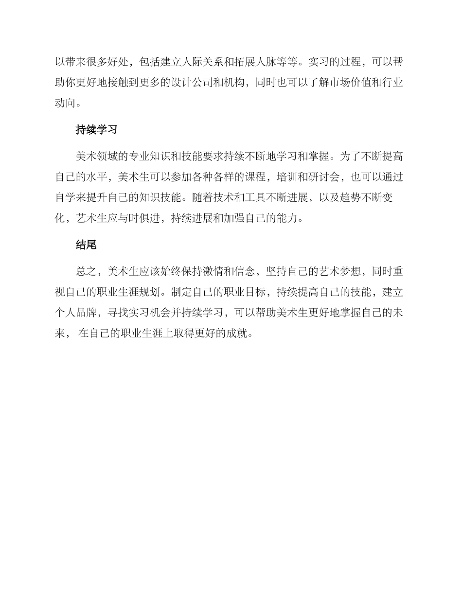 美术生生涯规划方案_第3页