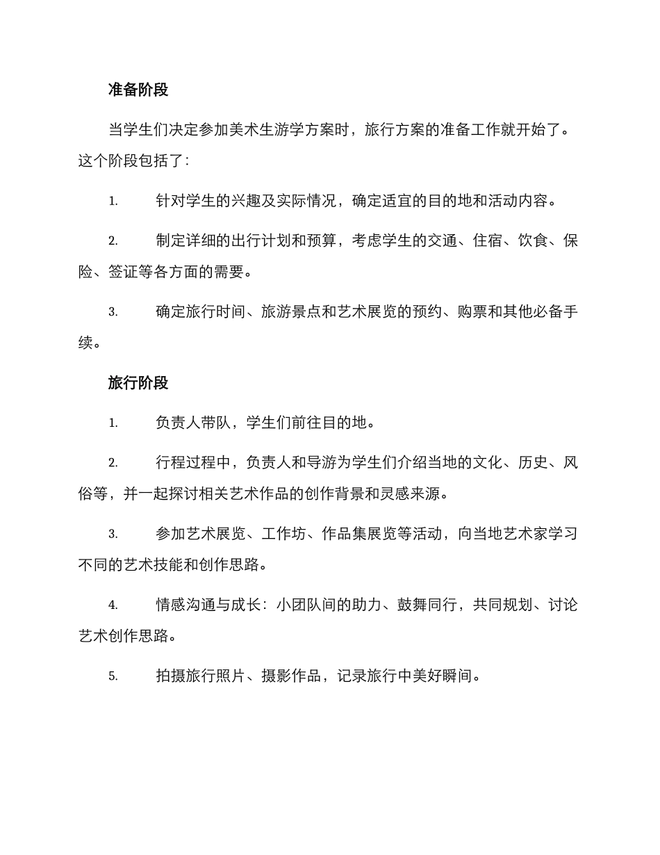 美术生游学方案_第2页