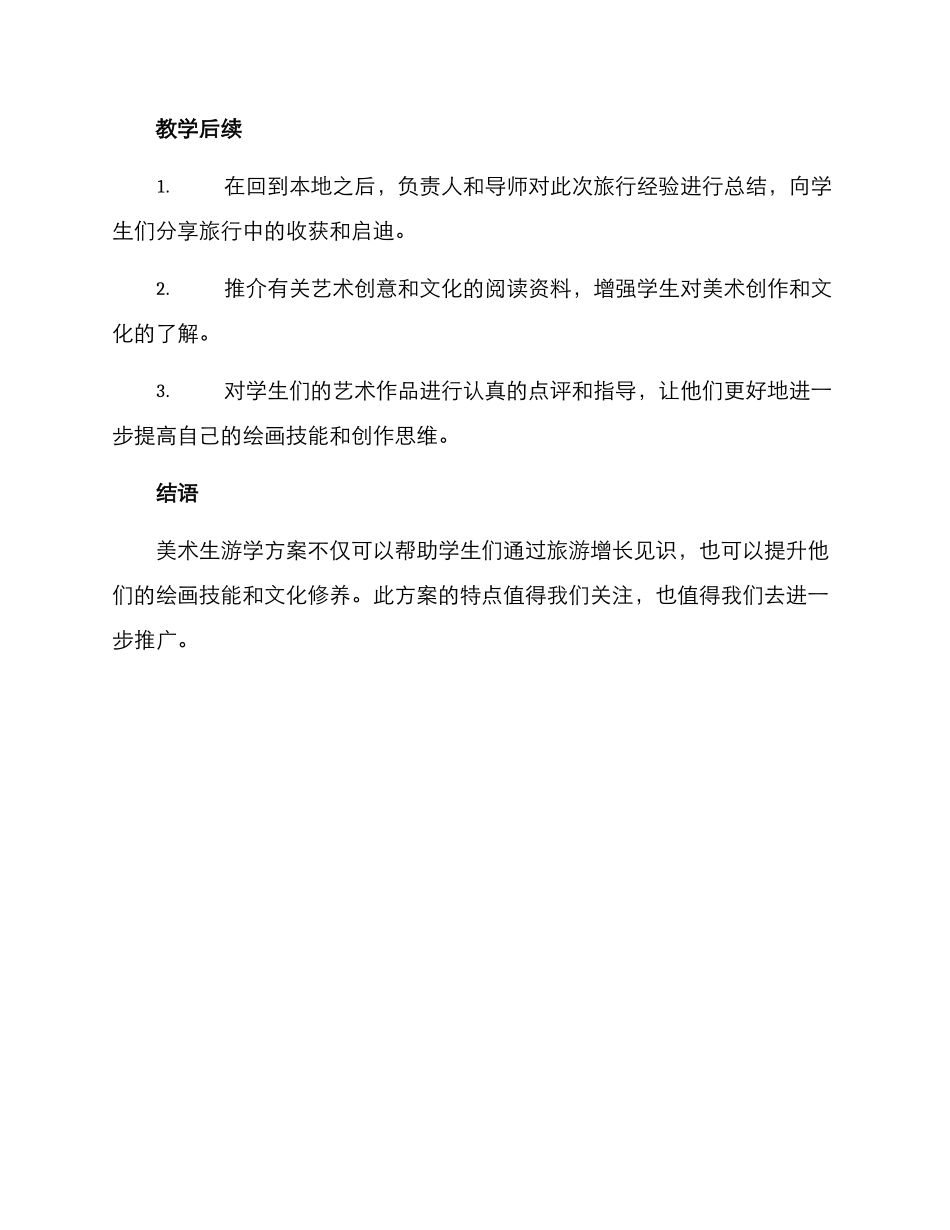 美术生游学方案_第3页