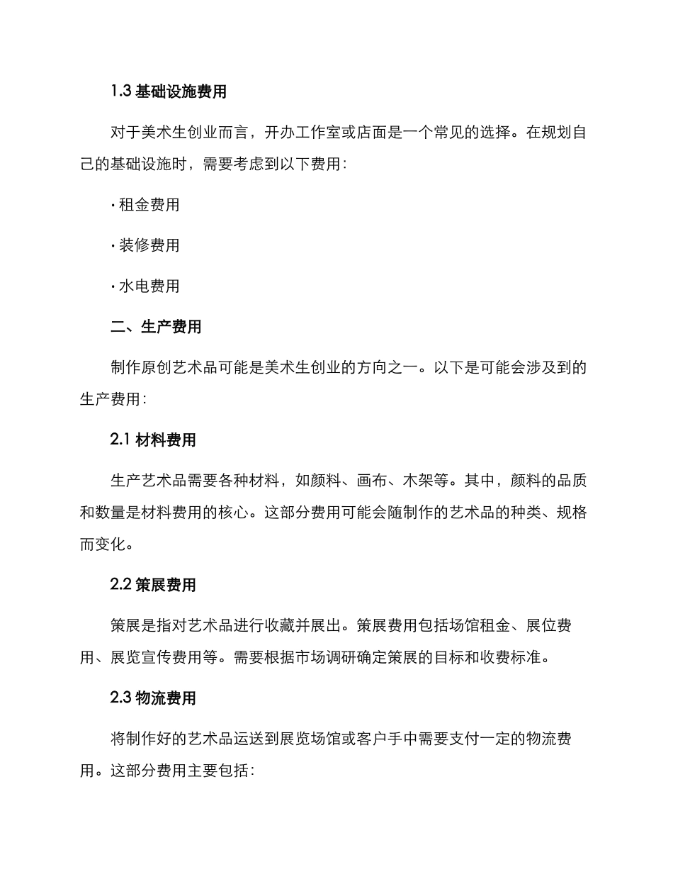 美术生创业预算方案_第2页