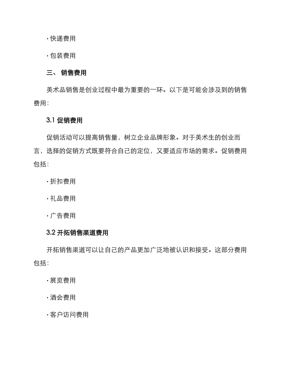美术生创业预算方案_第3页