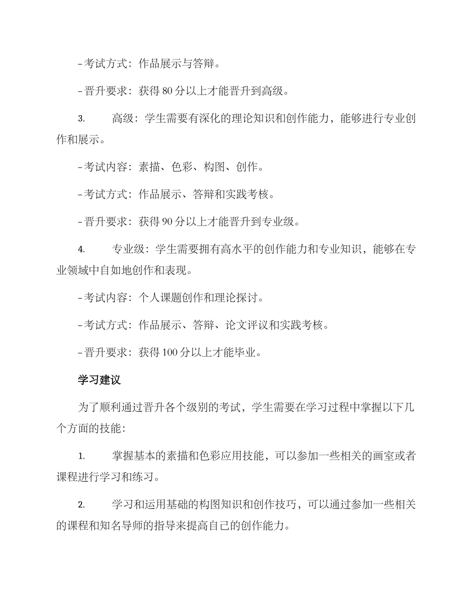 美术生考级晋升方案_第2页