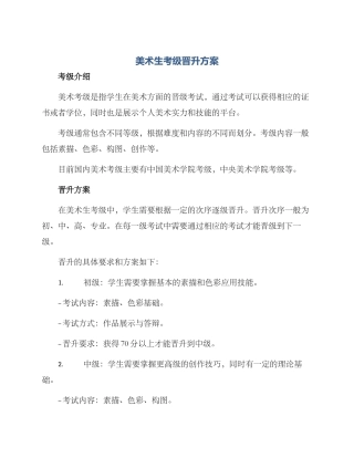 美术生考级晋升方案