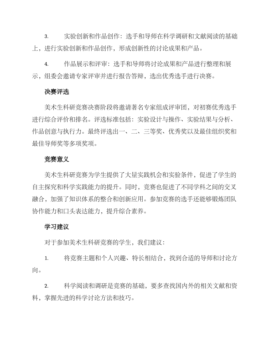 美术生科研竞赛方案_第2页