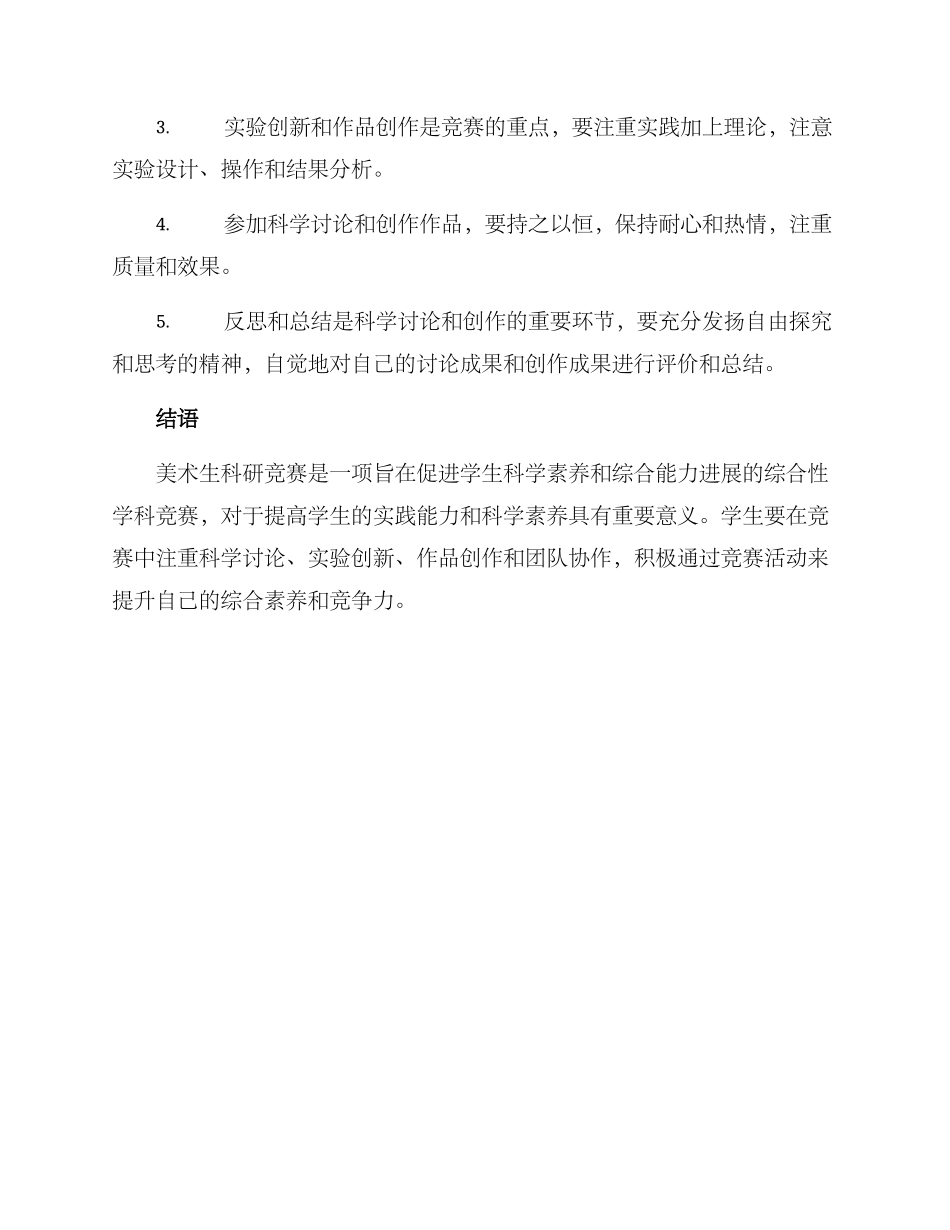 美术生科研竞赛方案_第3页
