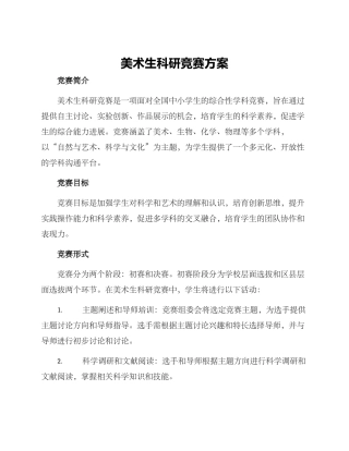 美术生科研竞赛方案