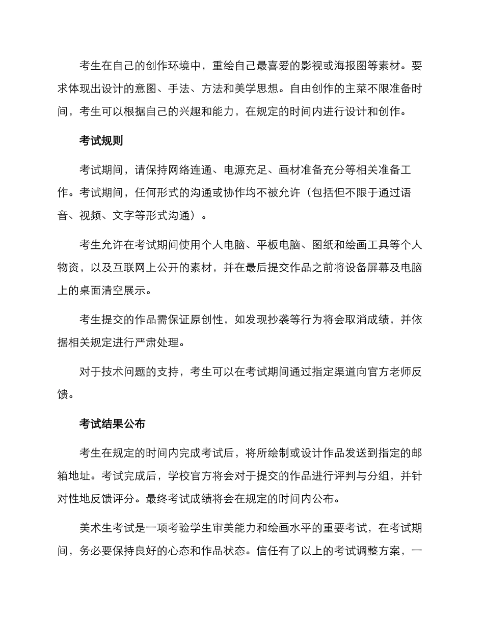 美术生考试调整方案_第2页