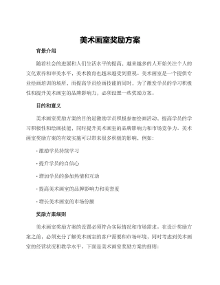 美术画室奖励方案