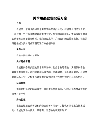 美术用品套餐配送方案