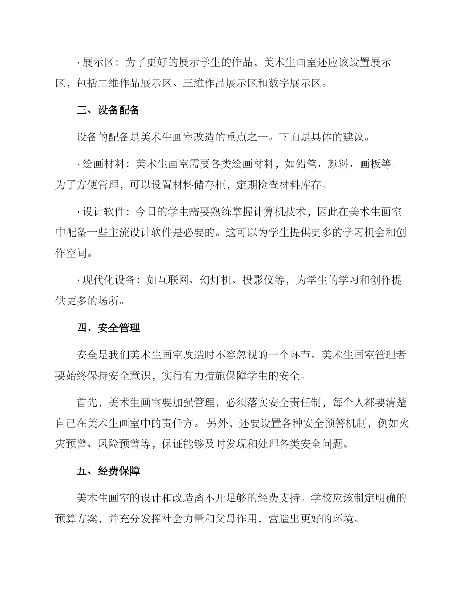 美术生画室改造方案_第2页
