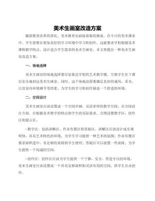 美术生画室改造方案