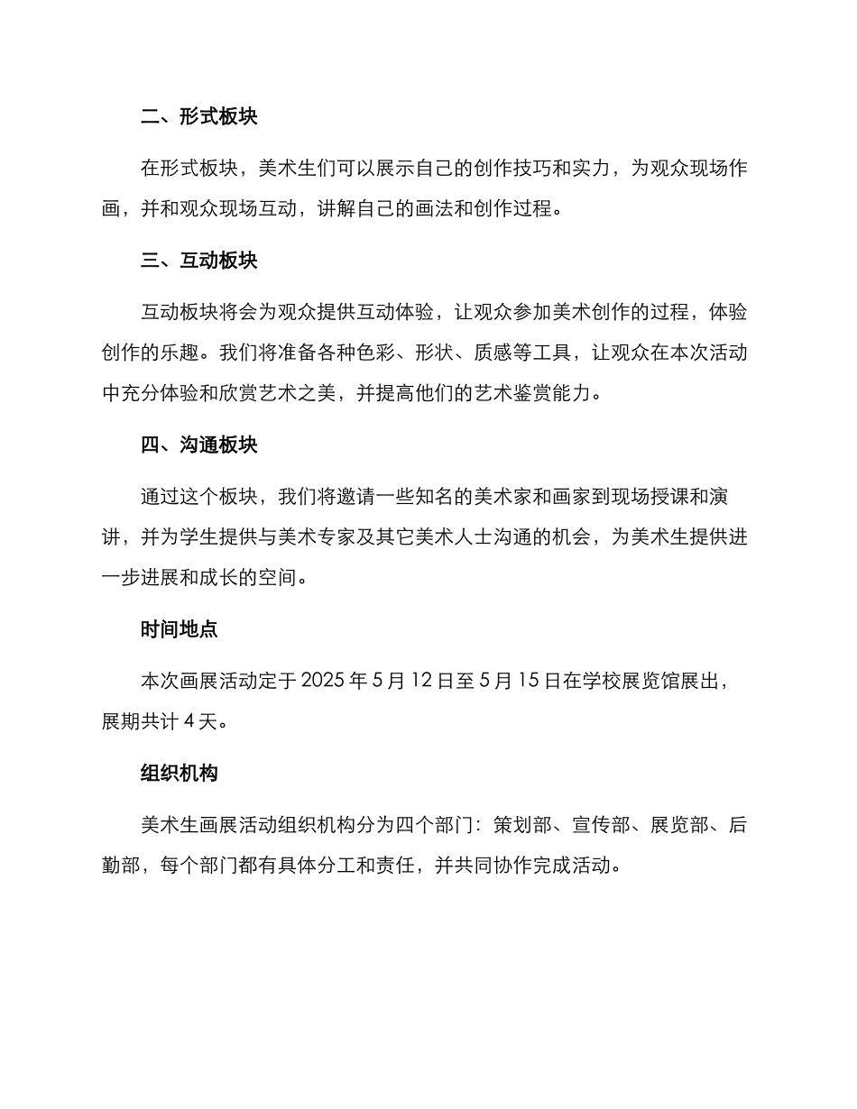 美术生画展计划方案_第2页