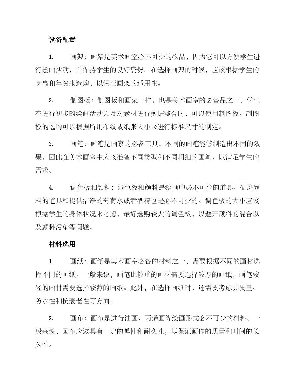 美术画室打造方案_第2页