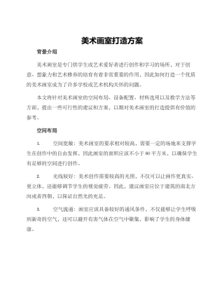 美术画室打造方案