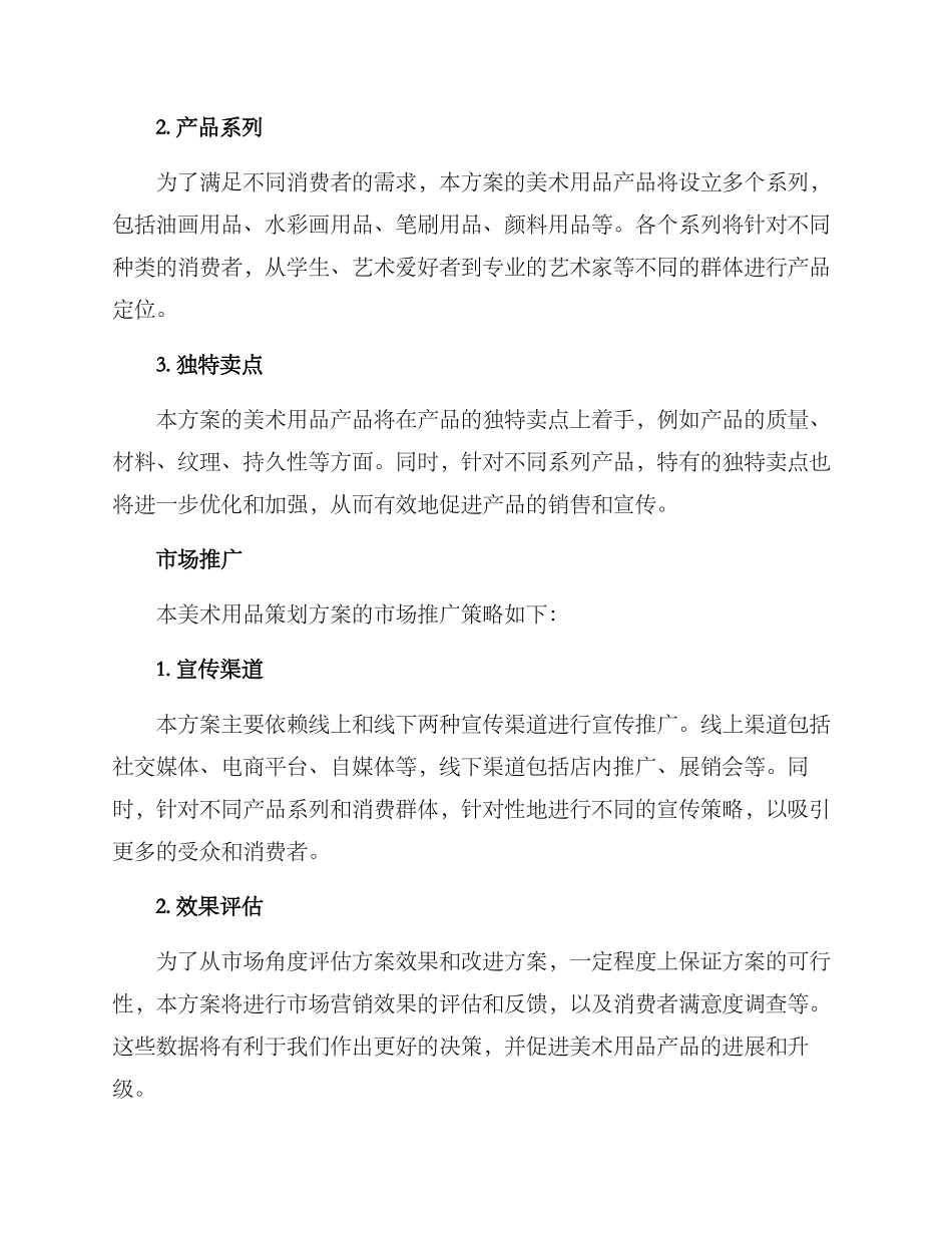 美术用品策划方案_第2页