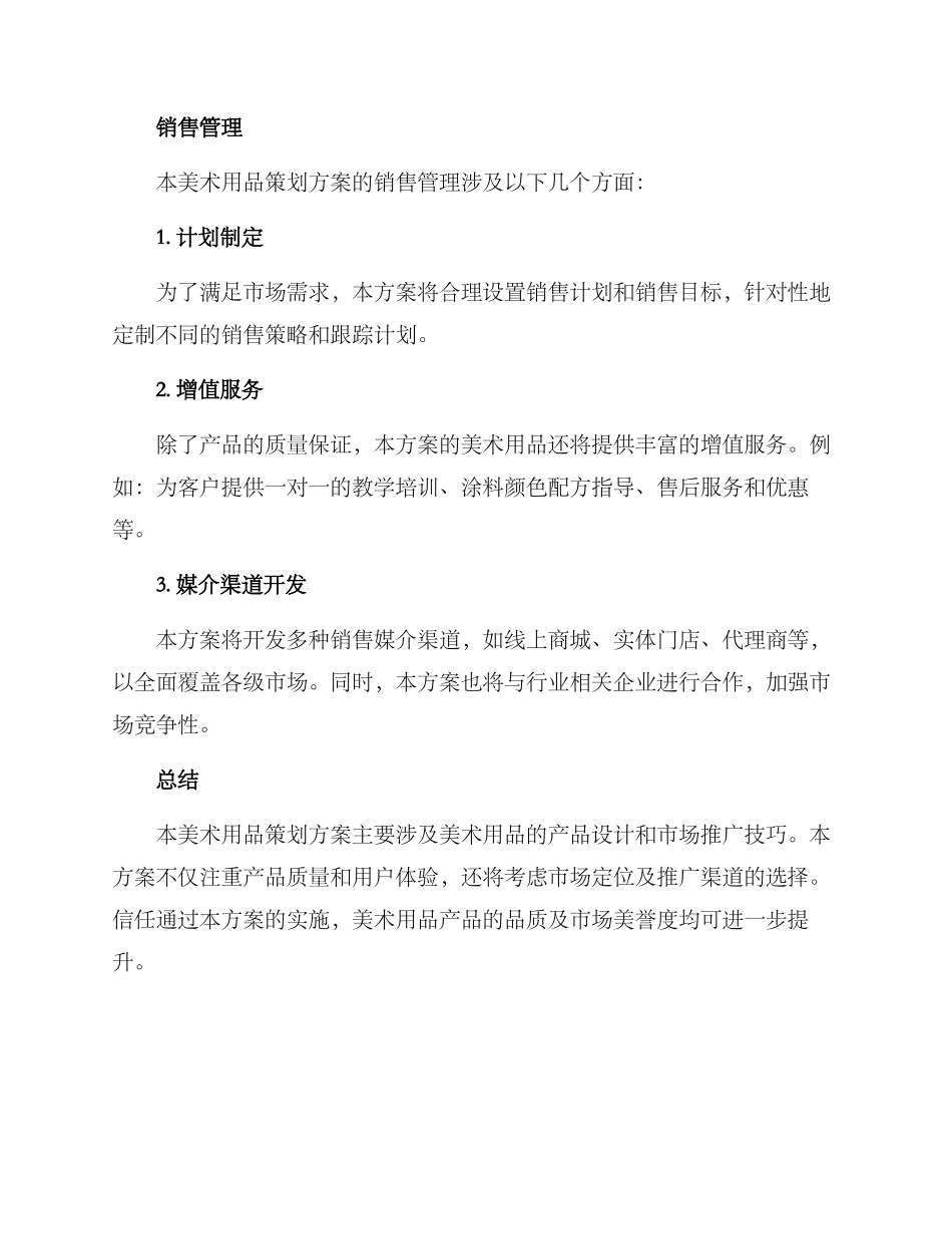 美术用品策划方案_第3页