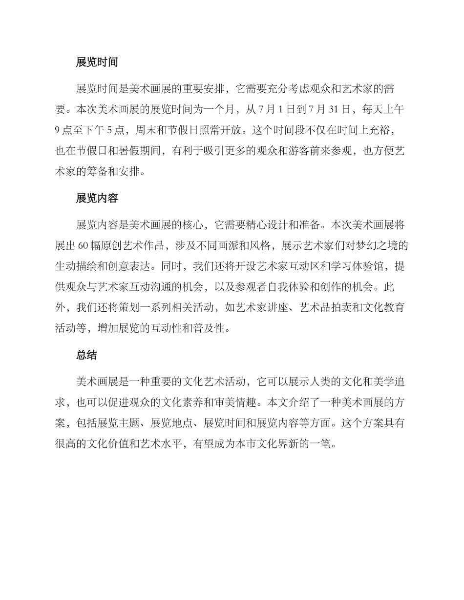 美术画展方案_第2页