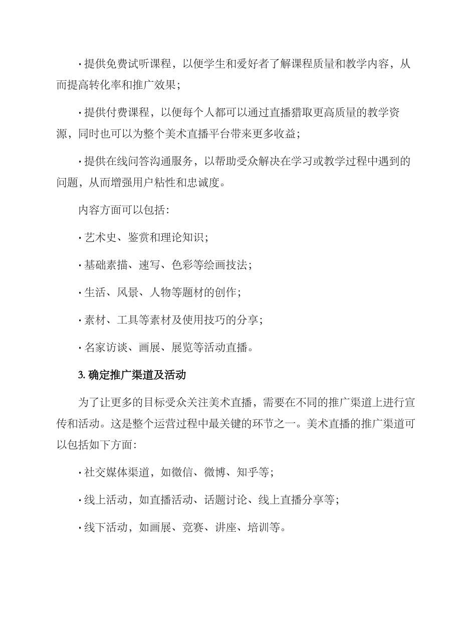 美术直播运营方案_第2页