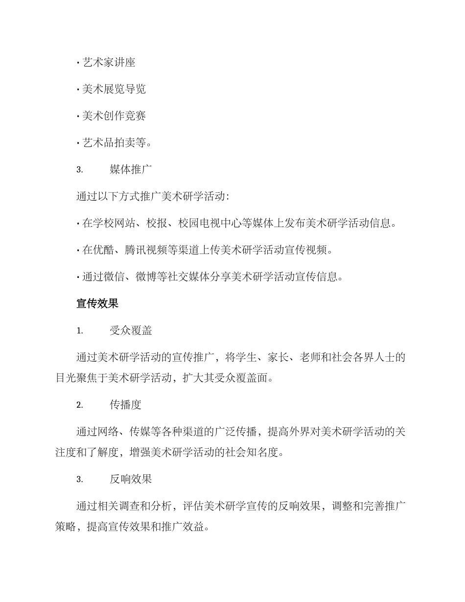 美术研学宣传方案_第2页