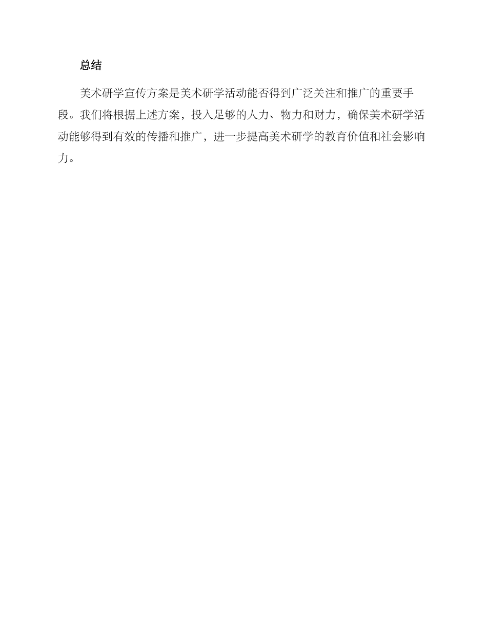 美术研学宣传方案_第3页