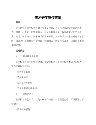 美术研学宣传方案