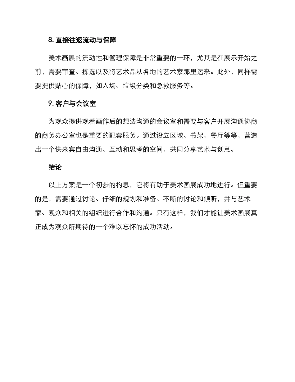 美术画展构思方案_第3页