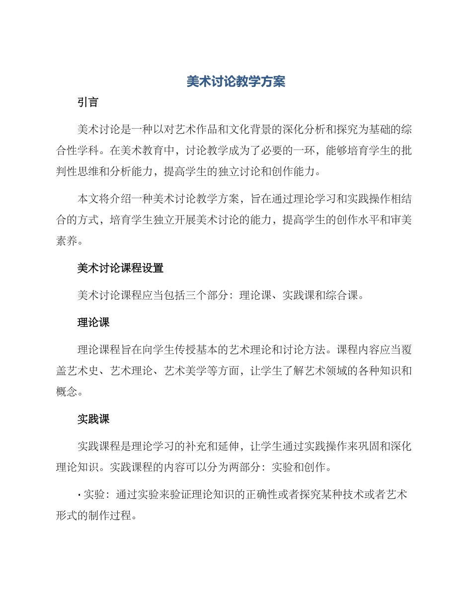 美术研究教学方案_第1页