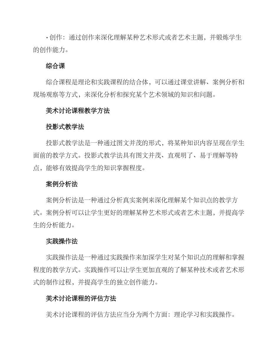 美术研究教学方案_第2页