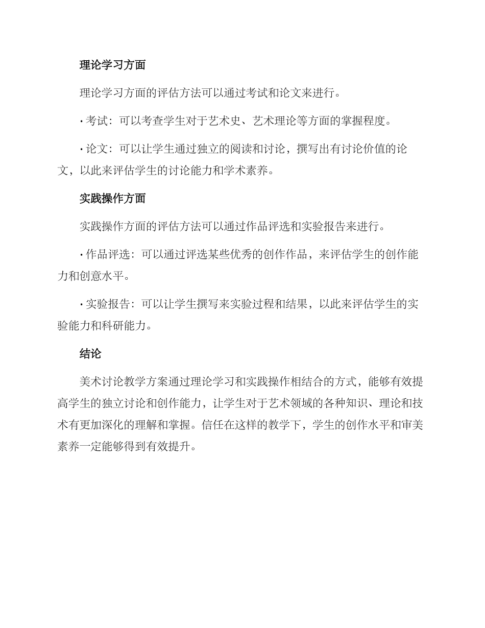美术研究教学方案_第3页