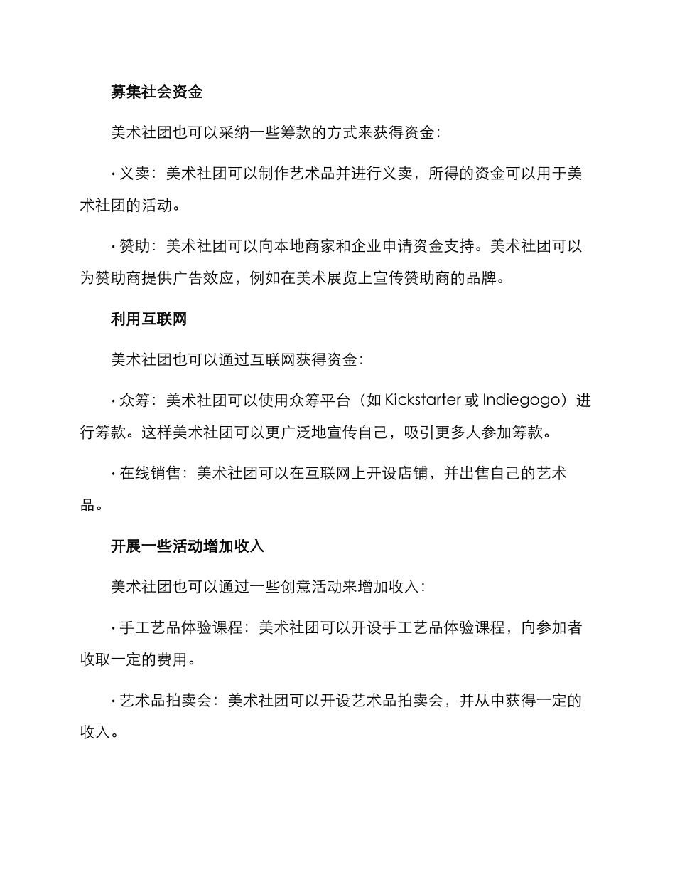 美术社团申购方案_第2页