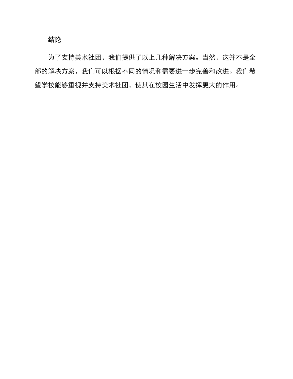 美术社团申购方案_第3页