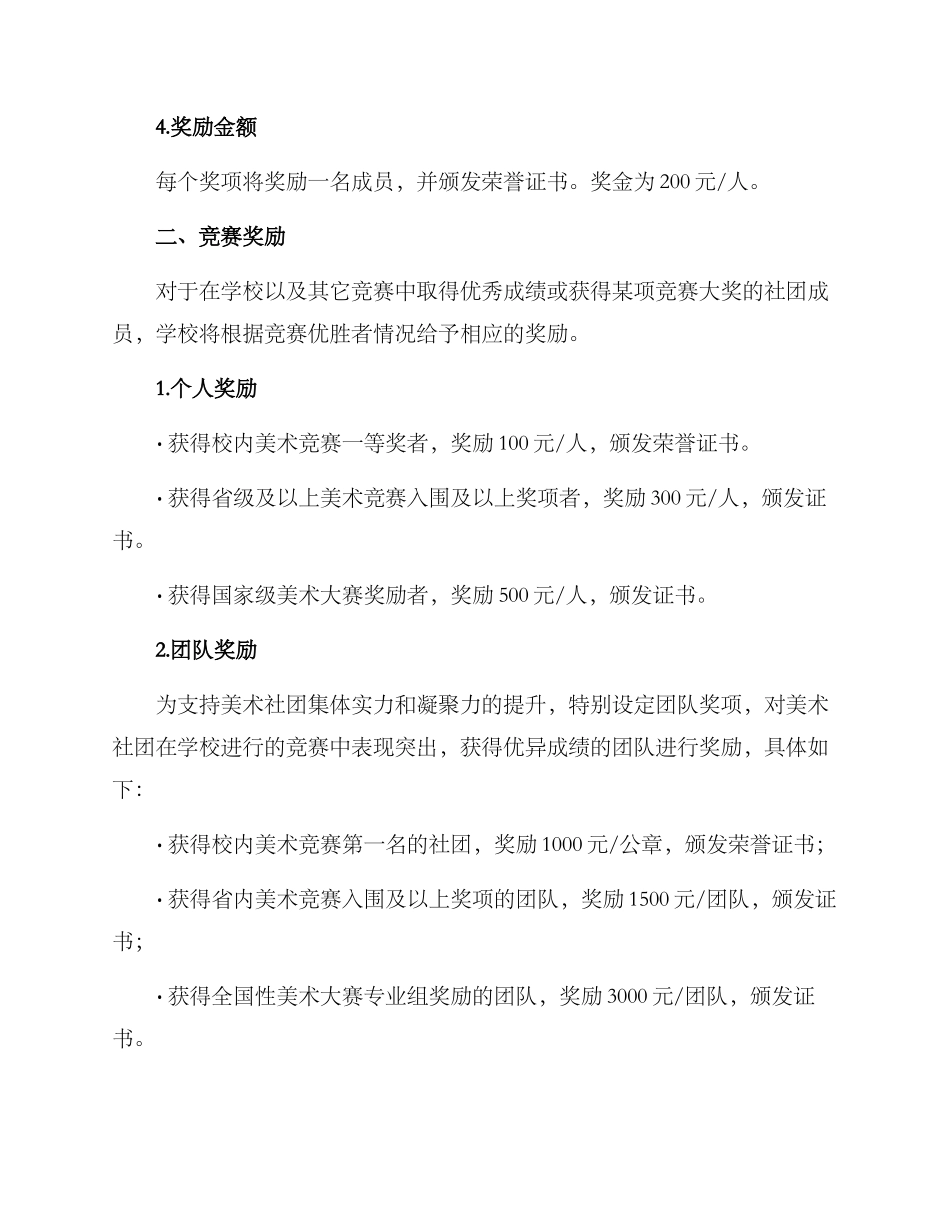 美术社团奖励方案_第2页