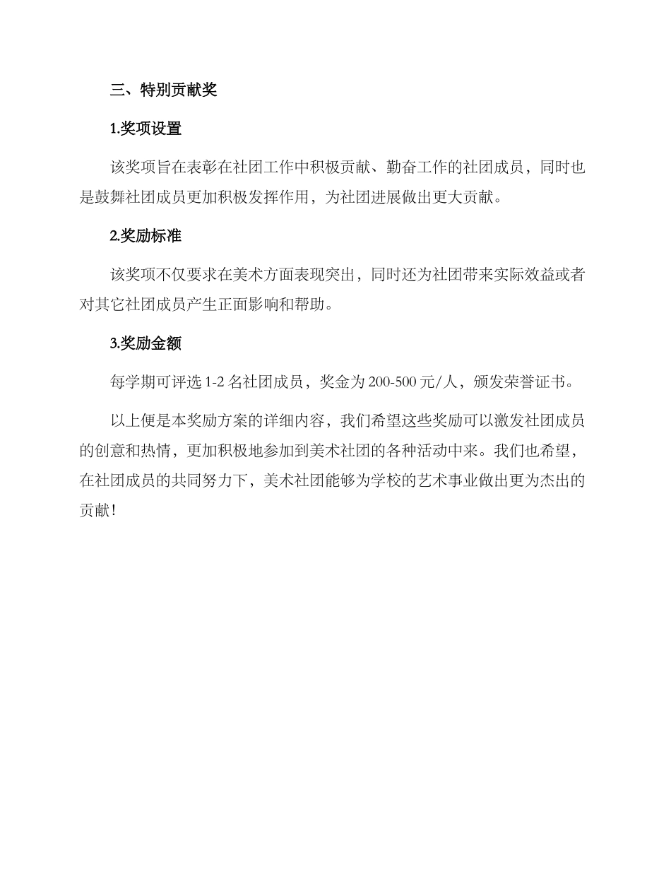 美术社团奖励方案_第3页