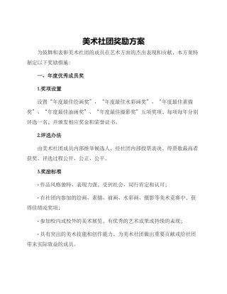 美术社团奖励方案