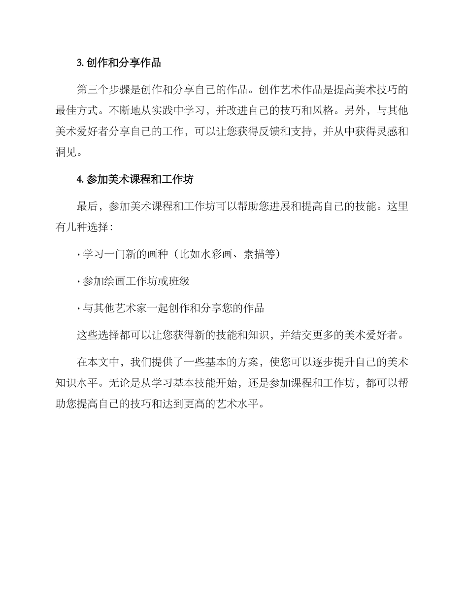 美术知识提升方案_第2页