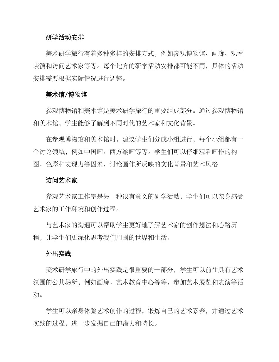 美术研学旅行方案_第2页