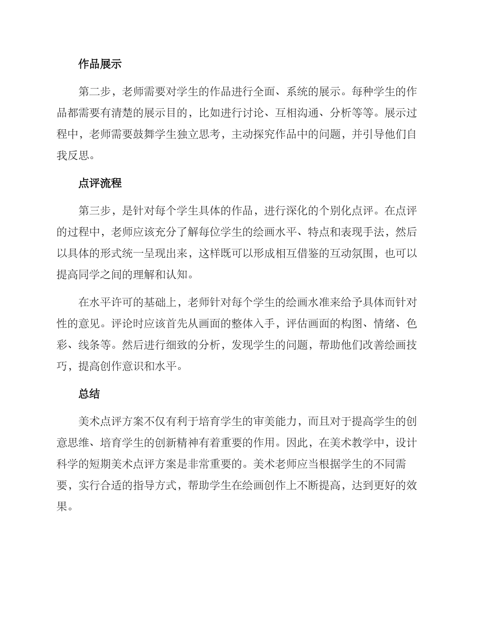 美术短期点评方案_第2页