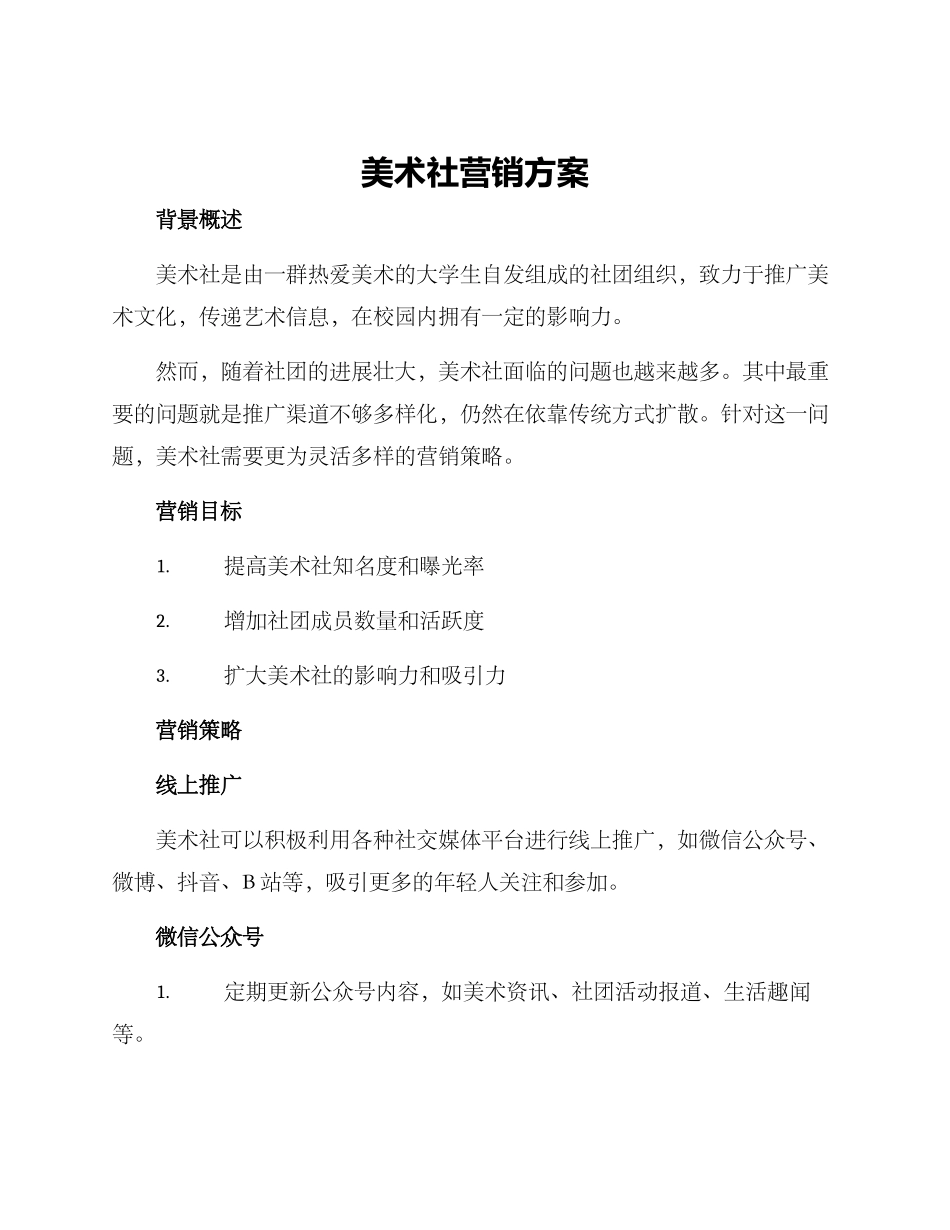 美术社营销方案_第1页