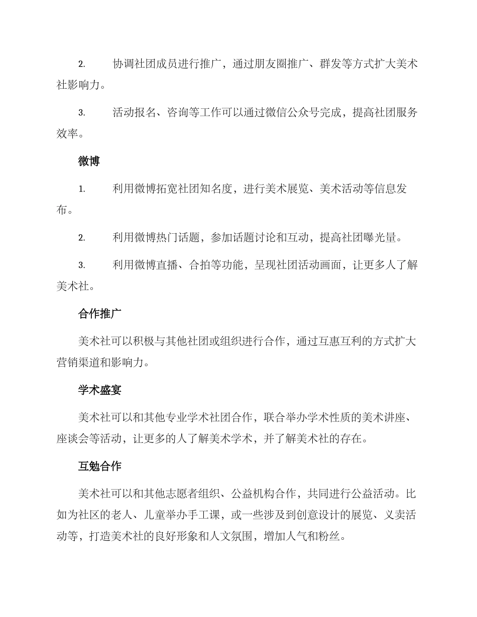 美术社营销方案_第2页