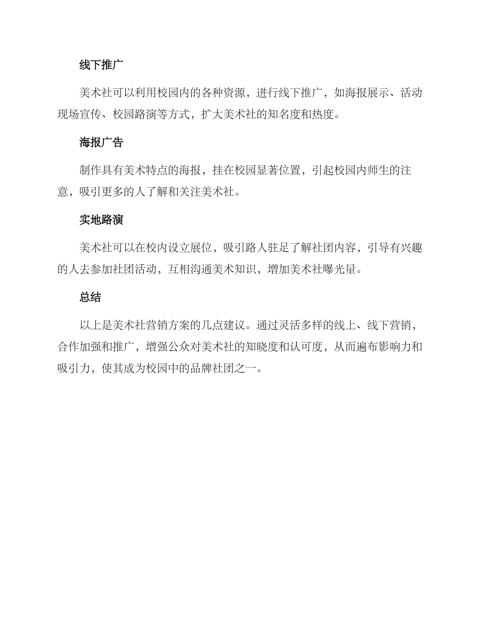 美术社营销方案_第3页