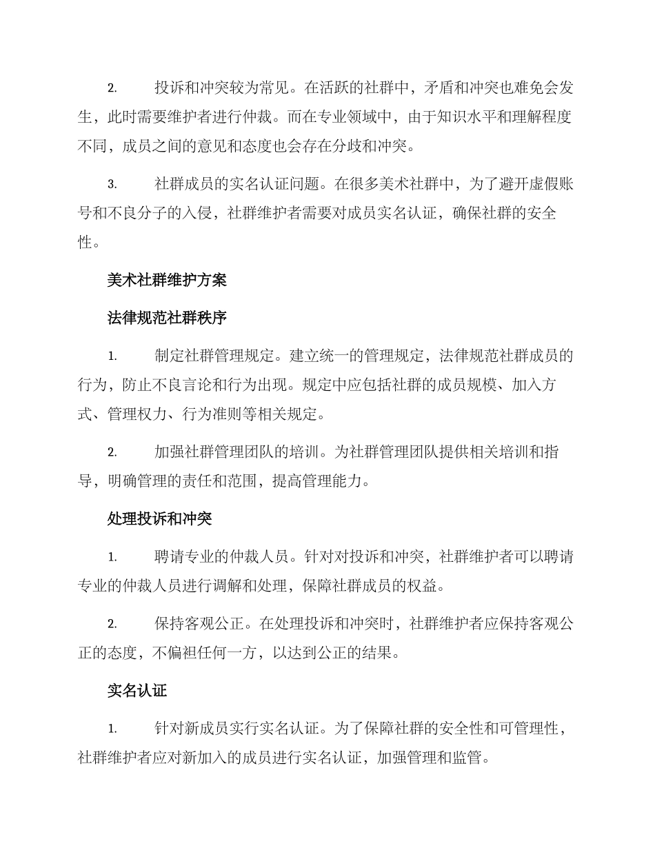 美术社群维护方案_第2页