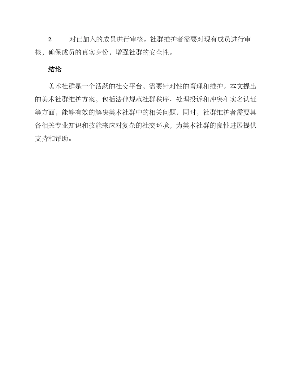 美术社群维护方案_第3页