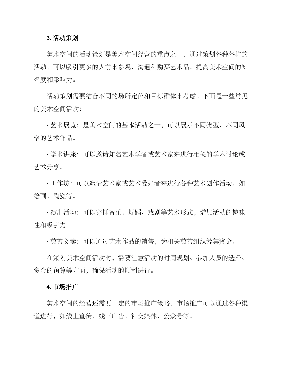 美术空间经营方案_第2页