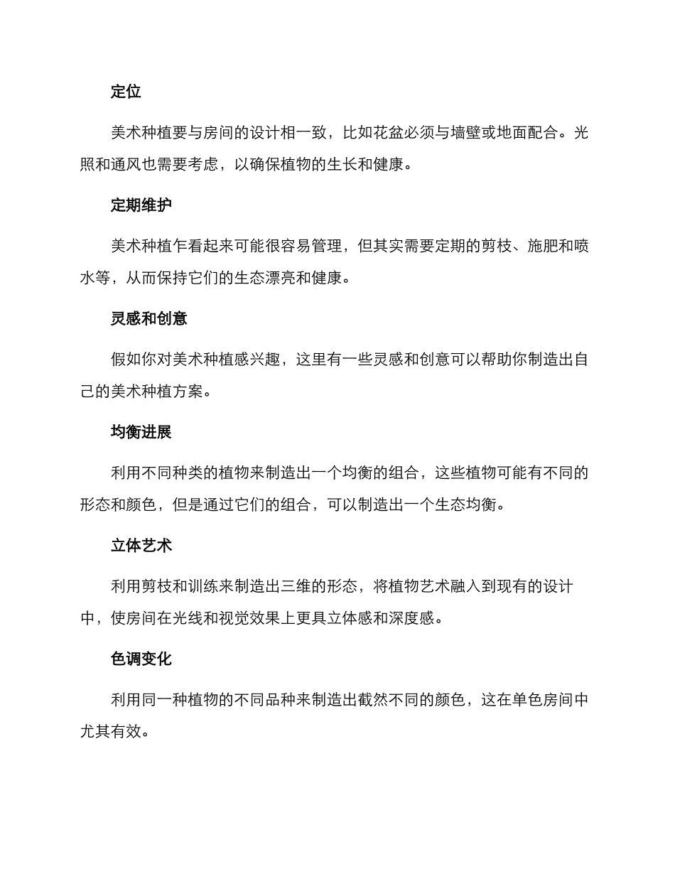 美术种植方案_第2页